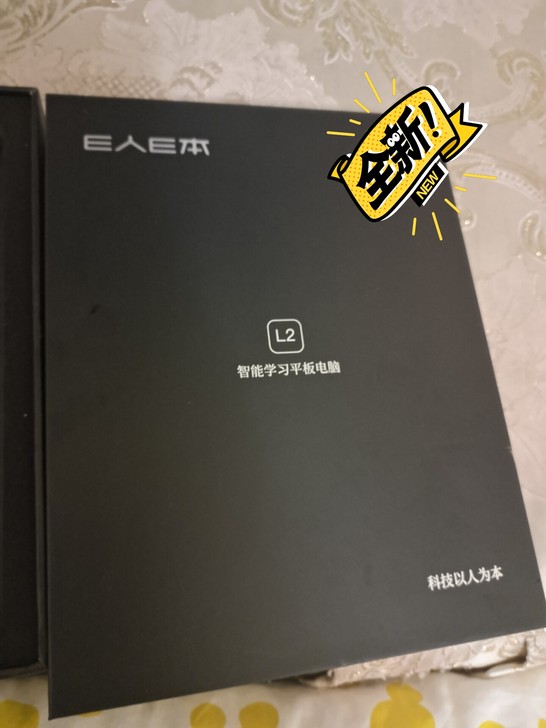 公司奖励代理商回款礼品。e人e本全新平板电...