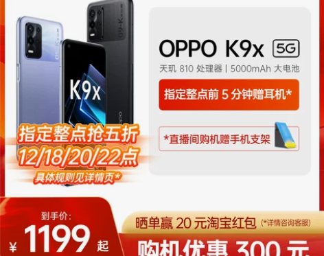 指定整点抢5折OPPOK9x 5G手机智能...