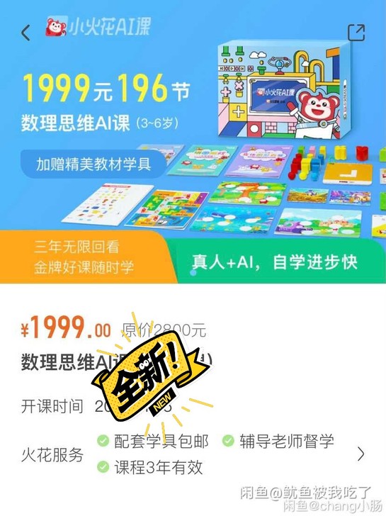 小火花思维ai课，小火花ai，S2拼课，适...