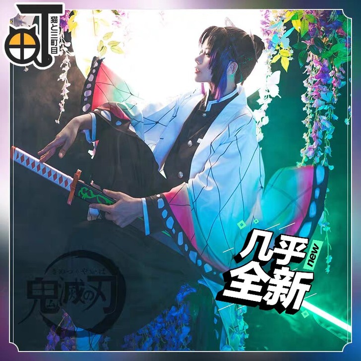 三町目家蝴蝶忍cos服大全套