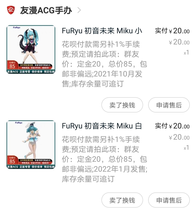 FuRyu 初音未来手办定金转让 Miku...