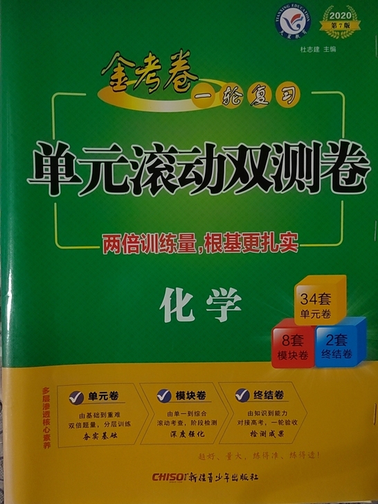 有答案，做过三张卷子