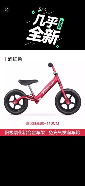 平衡车，12寸，适合5岁以下小朋友，酒红色...