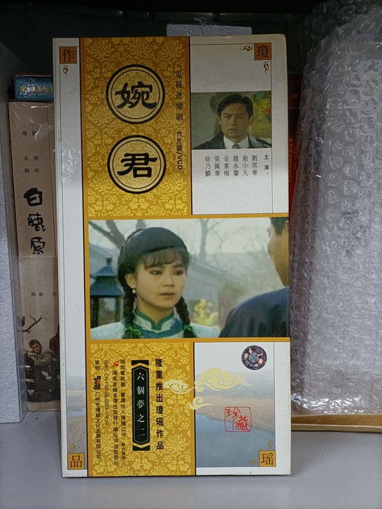 正版琼瑶电视剧六个梦之《三朵花》6碟、《望...