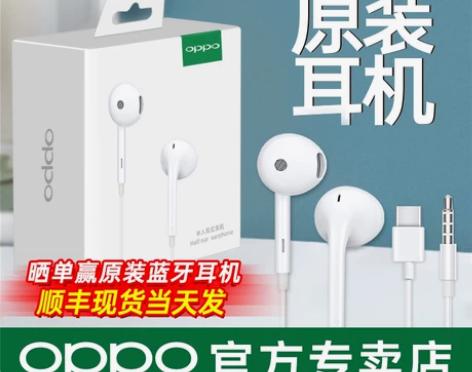 OPPO耳机原装正品MH135 type-...
