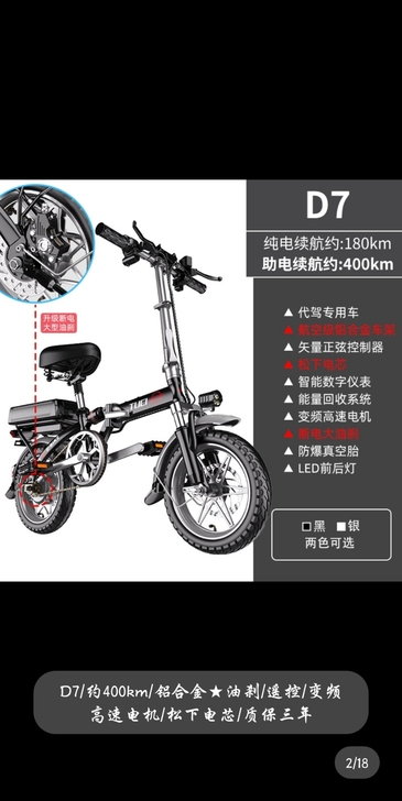 途刺14寸折叠电动代驾自行车，48V，D7...