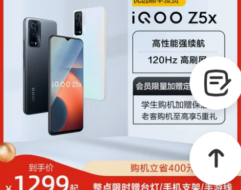 iQOO Z5x新品天玑强芯长续航学生游戏...