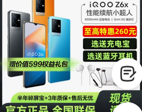 vivo iQOO Z6x新品5G手机iq...