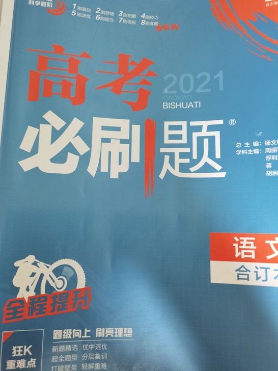 语文可是拉分科，趁高考前刷刷题，争取再提t...