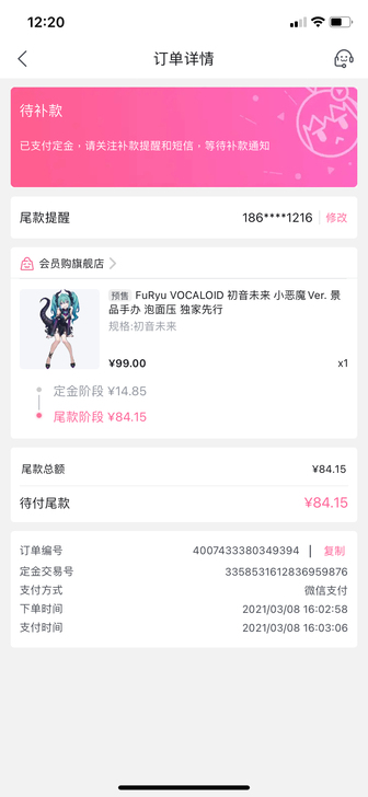 【转】b站初音未来miku小恶魔压泡面景品...