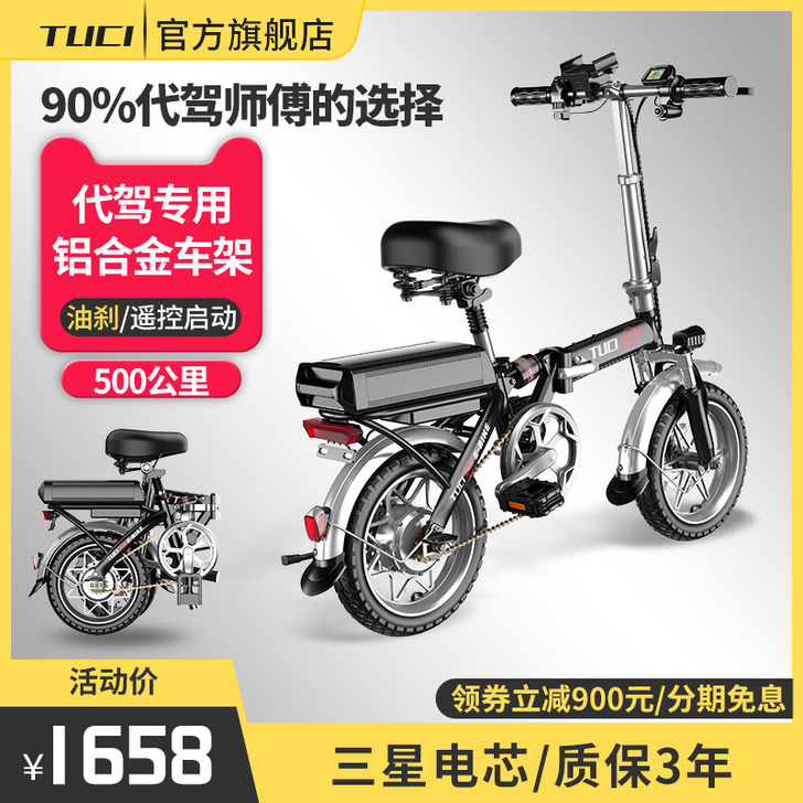 途刺14寸代驾宝折叠电动自行车锂电小型电瓶...
