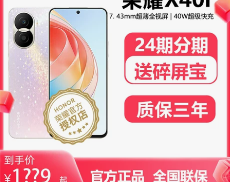 现货速发/24期分期HONOR/荣耀X40...