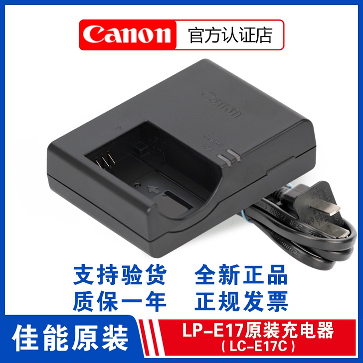 原装佳能相机LP-E17电池充电器EOS ...