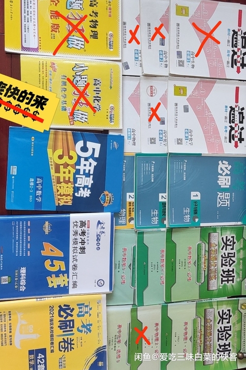 高中练习辅导书、练习、模拟试卷、真题卷