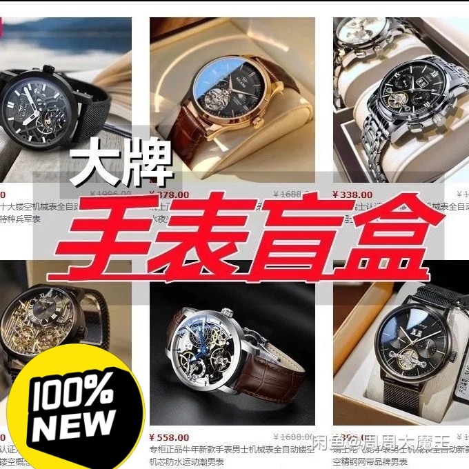 手表盲盒正品全自动机械手表男皮带精钢带镂空...