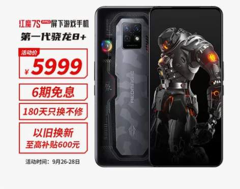 努比亚 nubia 红魔7S Pro屏下摄...