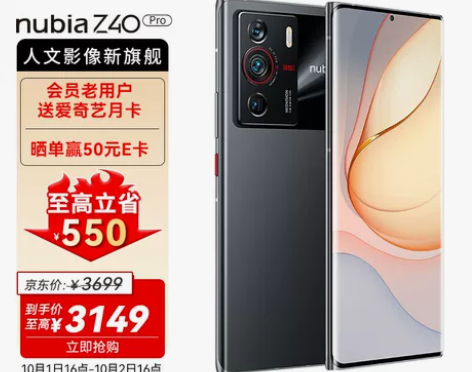 nubia 努比亚Z40Pro 8GB+2...
