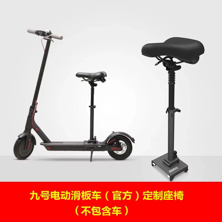 纳恩博ninebot九号电动滑板车原装座椅