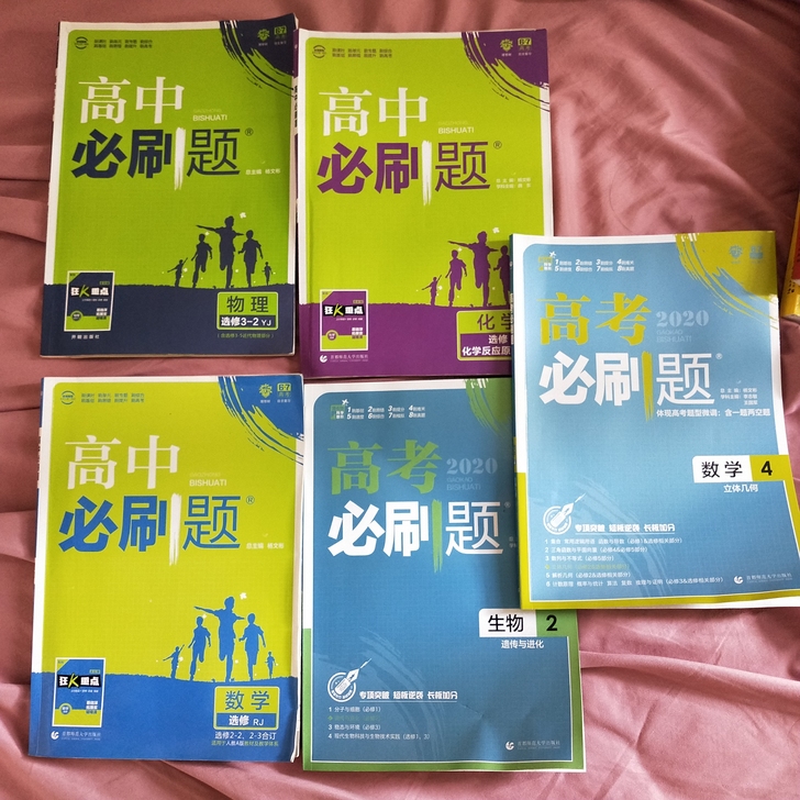 高考必刷题