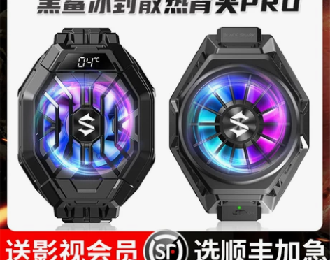 小米黑鲨冰封散热背夹2Pro手机散热器半导...
