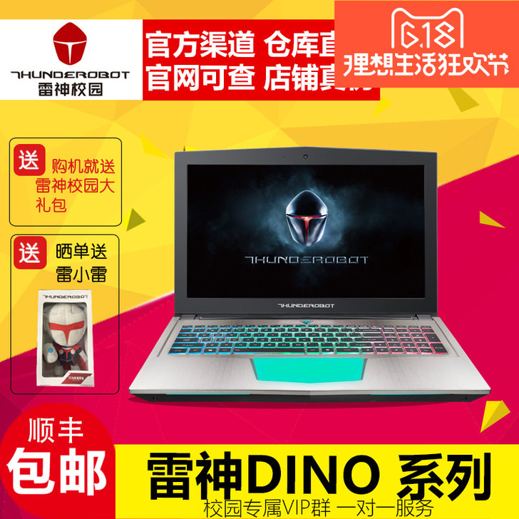 雷 Dino-X5Ta 15英寸游戏本，英...