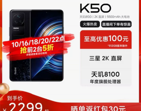 多个整点五折 Redmi K50 红米手机...