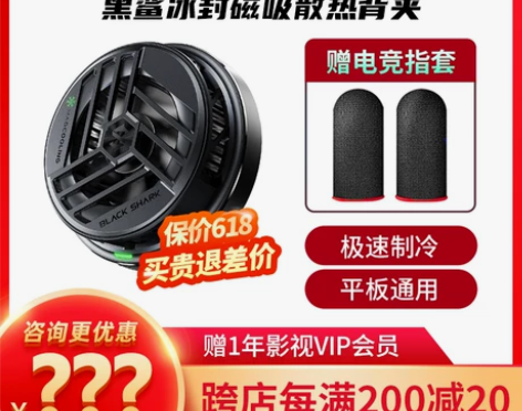 黑鲨冰封制冷背夹2磁吸版手机散热器半导体制...