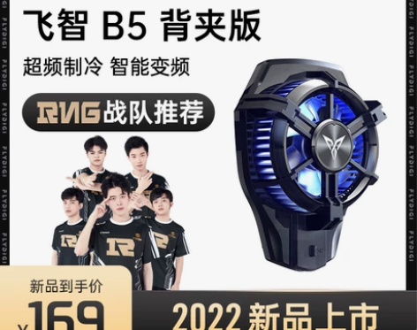 飞智B5手机散热器半导体制冷降温神器适用苹...