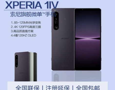 Sony/索尼 XQ-CT72Xperia...