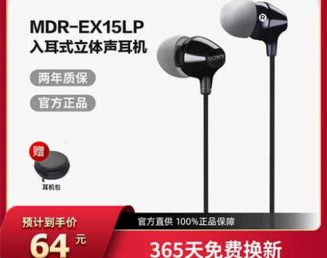Sony/索尼 MDR-EX15LP 入耳...