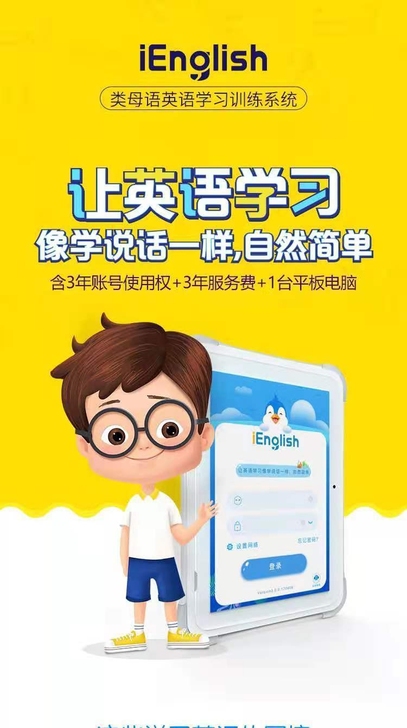 全新iEnglish4代英语平板学习机 （...