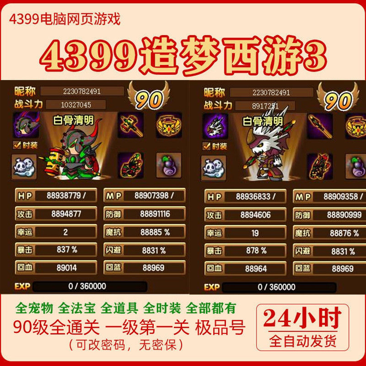 造梦西游3，单双人极品存档。