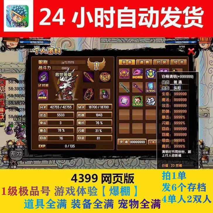 【极品账号】造梦西游3  共6存档 4单人...