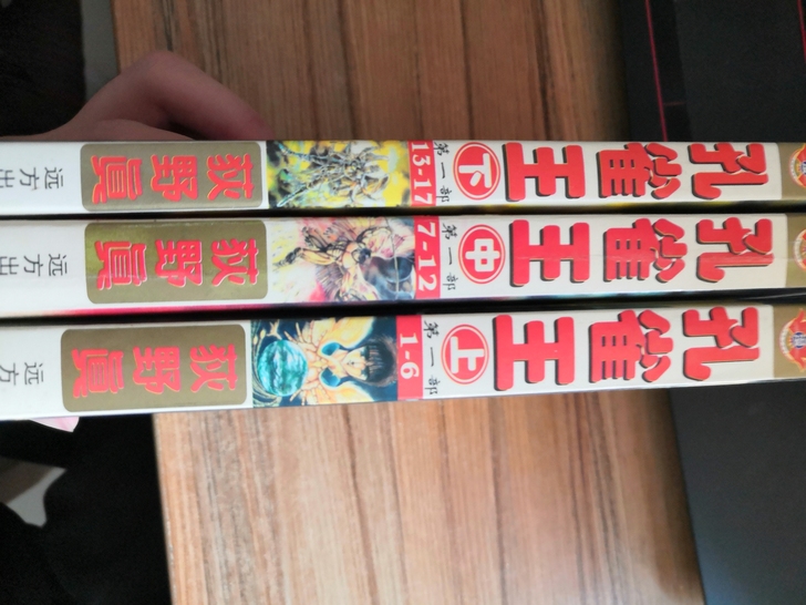 孔雀王正传四拼一卡片  珍藏了15年的老版...