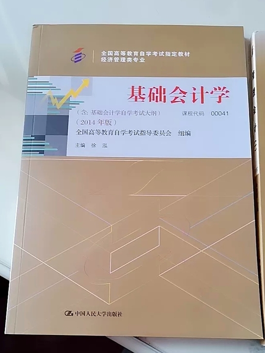 【正版二手包邮】基础会计学2014版000...