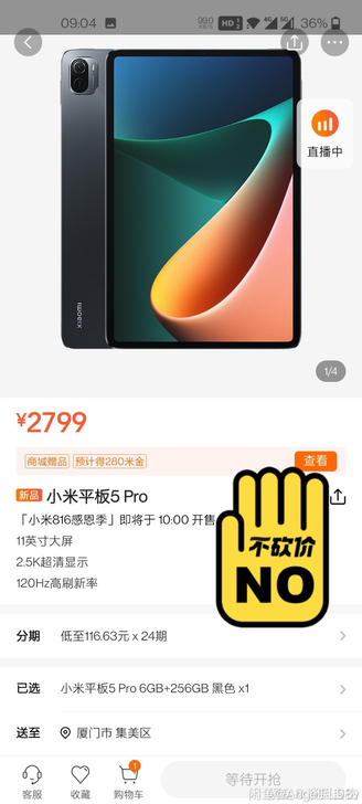 收个小米平板5pro现货黑色6+256