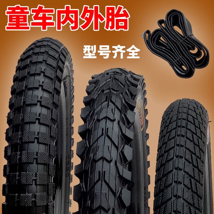 儿童自行车内外胎 12/14/16/18寸...