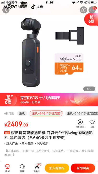 橙影抖音智能摄影机 口袋云台相机vlog运...