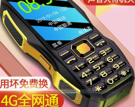 手机4G全网通皓轩老人机超长待机正品三防直...
