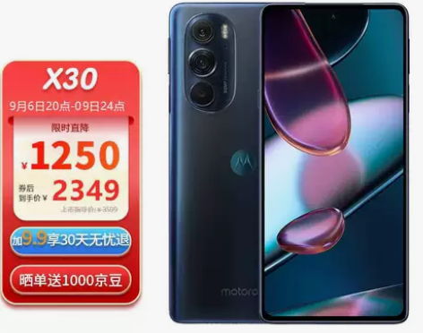 摩托罗拉moto edge X30新骁龙8...