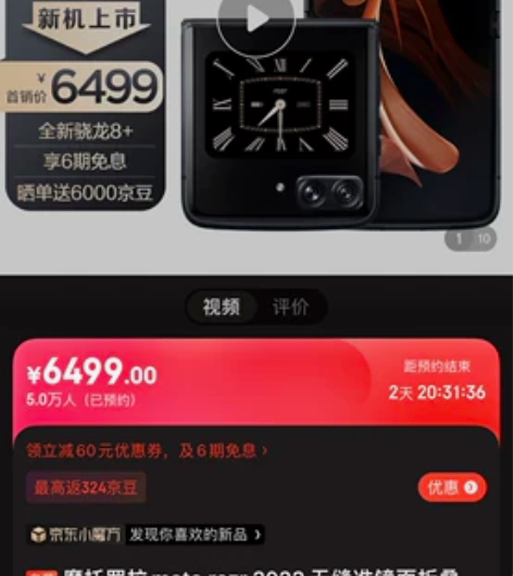 moto 最新折叠屏 8+128 顺丰...