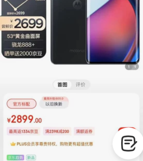 摩托罗拉moto s30pro 12+51...