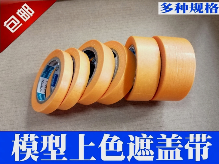 DIY制作军模高达上色专用遮盖纸 模型分色...