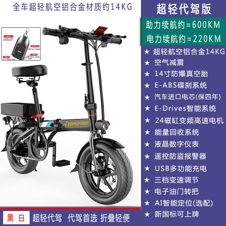 德国五羊进口TOMOFREE 电动折叠自行...