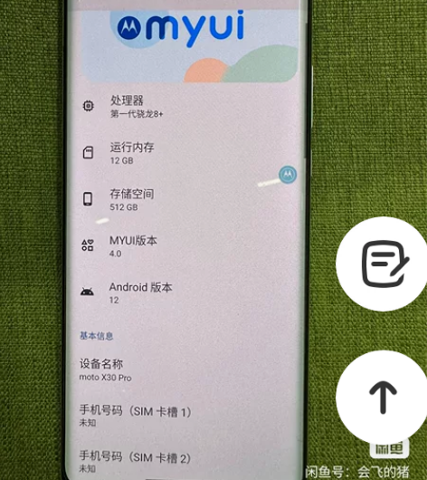 Motorola/摩托罗拉 x30 pro...