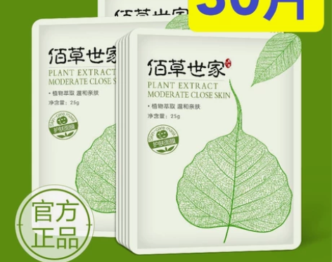 30片装 补水面膜 佰草世家面膜补水收缩毛...