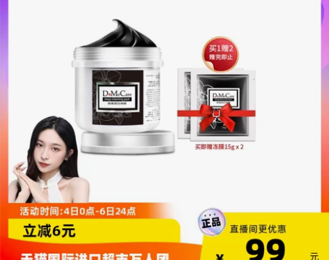 DMC 欣兰冻膜深层清洁毛孔面膜涂抹式去黑...