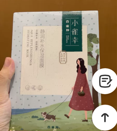 个人闲置  百雀羚小雀辛面膜 ，不退换 感...