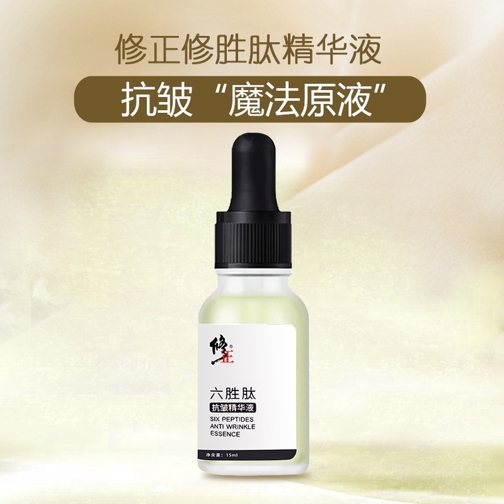 修正六胜肽抗皱原液15ml精华液护肤紧致淡...