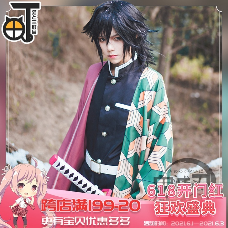 【三町目】鬼灭之刃cos服富冈义勇cosp...